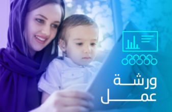 أمّ تستخدم جهاز آيباد مع ابنها الصغير لضمان سلامته الإلكترونية.  