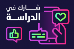 الظهور والوصول على شبكات التواصل الاجتماعي