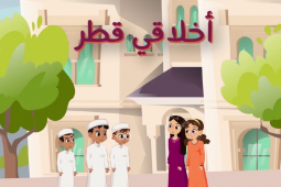 The characters of the cartoon and the title in the arabic which is " Akhlaqi Qatar".